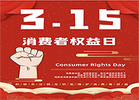 The World Consumer Rights Day
