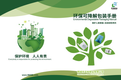 Different kinds of degradable materials